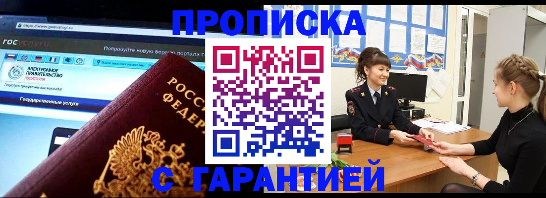 временная регистрация надежно в Полысаево