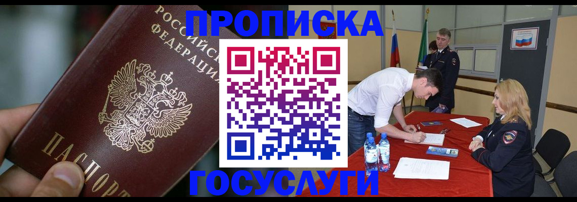 временная регистрация купить в Полысаево